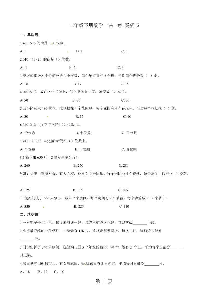 【优选】三年级下册数学一课一练-1.7买新书_北师大版（2014秋）（含解析）.docx_第1页