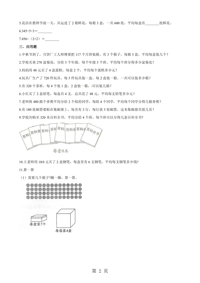 【优选】三年级下册数学一课一练-1.7买新书_北师大版（2014秋）（含解析）.docx_第2页