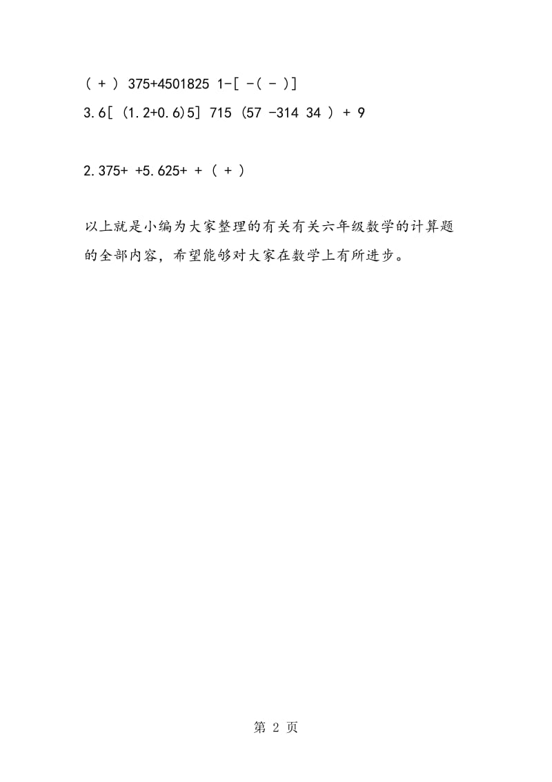 有关六年级数学的计算题.doc_第2页