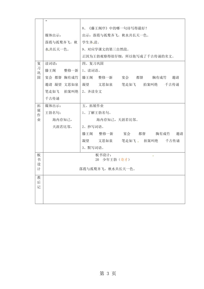 三年级上语文教案-少年王勃_沪教版2015秋.doc_第3页