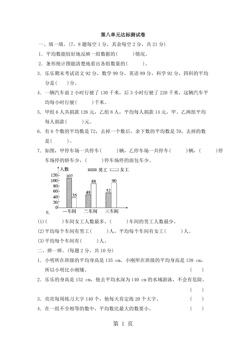 【优选】四年级下册数学单元测试-第八单元达标测试卷_人教新课标（2014秋）（含答案）.doc_第1页