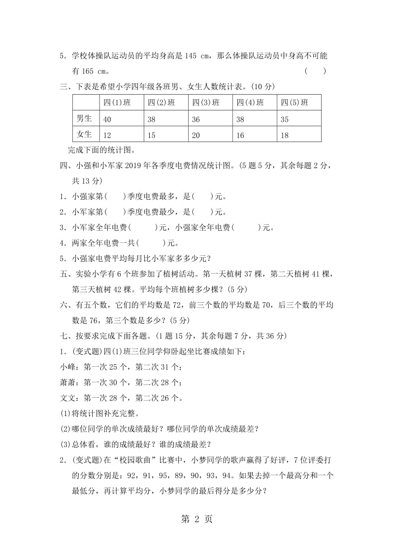 【优选】四年级下册数学单元测试-第八单元达标测试卷_人教新课标（2014秋）（含答案）.doc_第2页