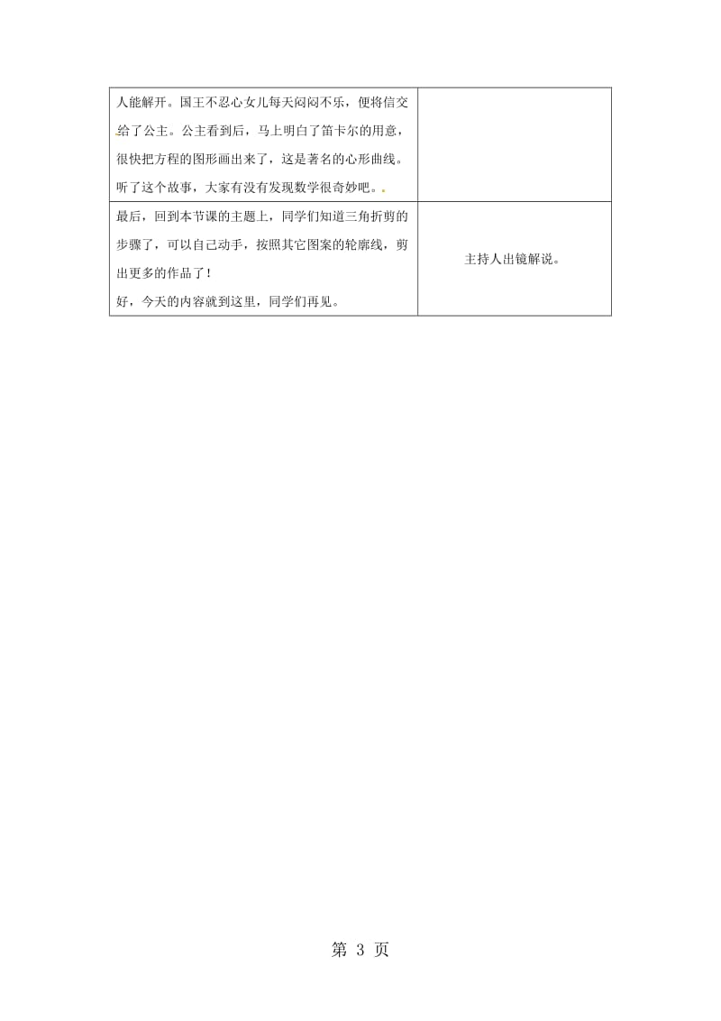 【精品】巧手工坊之趣味剪纸-幸运的三叶草教学设计.docx_第3页