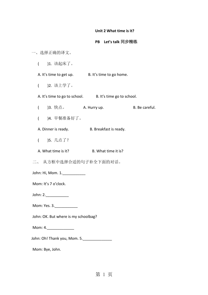 【优选】四年级下册英语同步练习-Unit 2 What time is it PB Lets talk_人教（PEP）（2014秋）（含答案）.doc_第1页