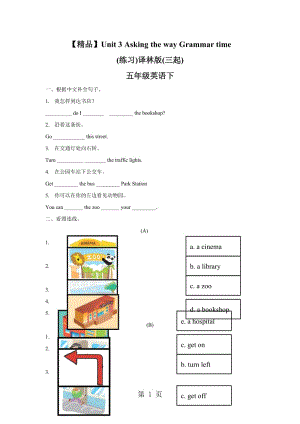 【精品】Unit3 Grammar time（练习及解析）_译林版（三起）-五年级英语下册.doc