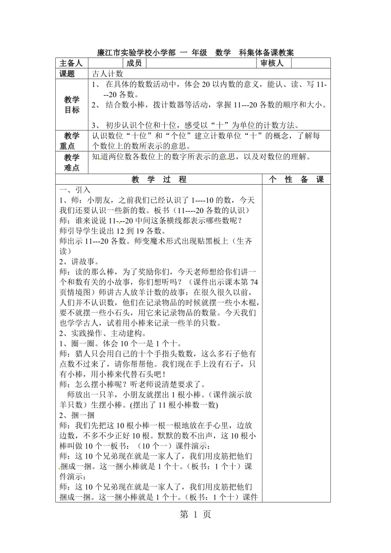 一年级上册数学教案-古人计数｜北师大版.doc_第1页