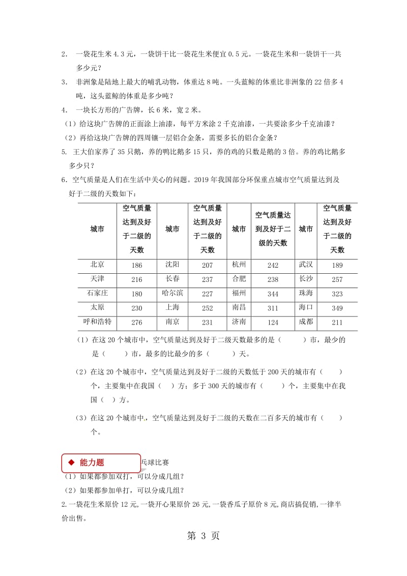 三年级下册数学同步练习－期末复习｜苏教版（2014秋）（含答案）.doc_第3页