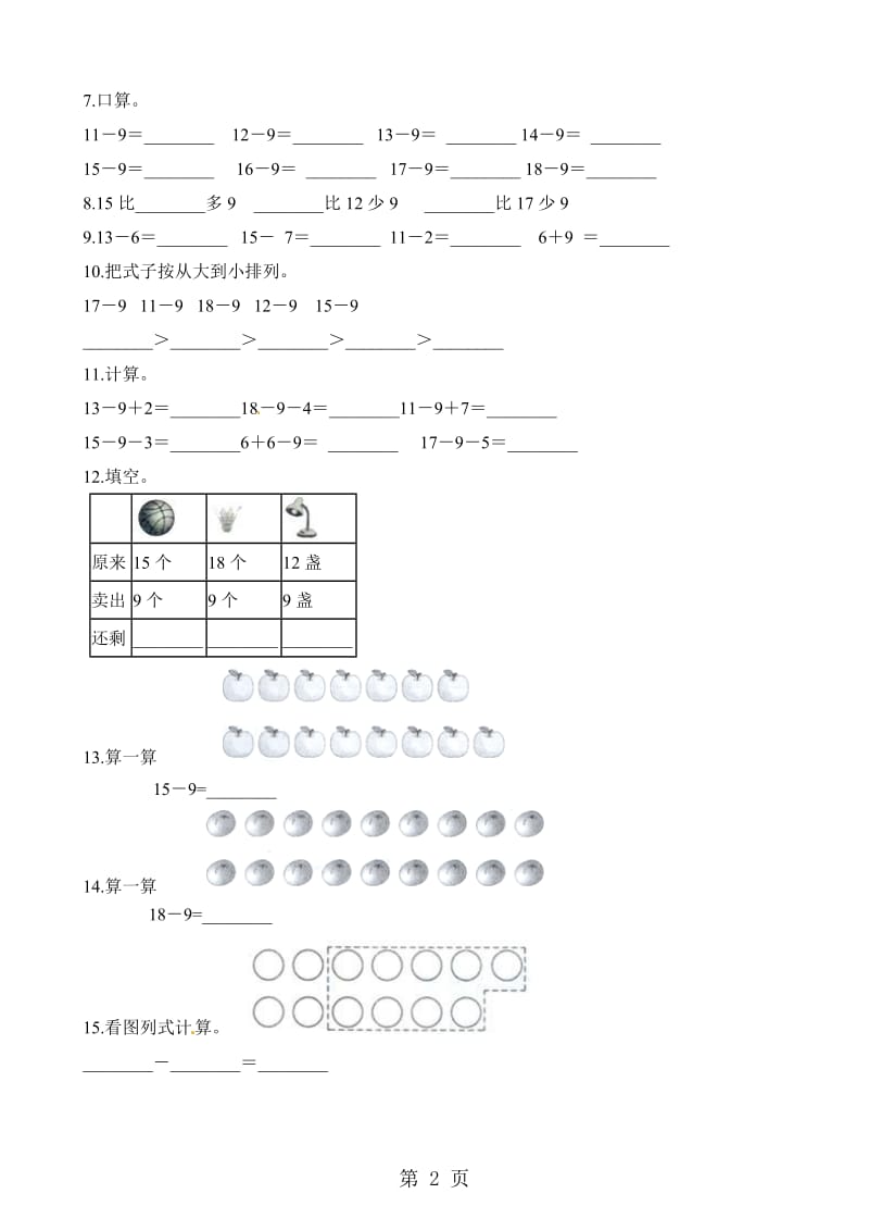 一年级下册数学一课一练-1.1买铅笔_北师大版（2014秋）（含解析）.docx_第2页