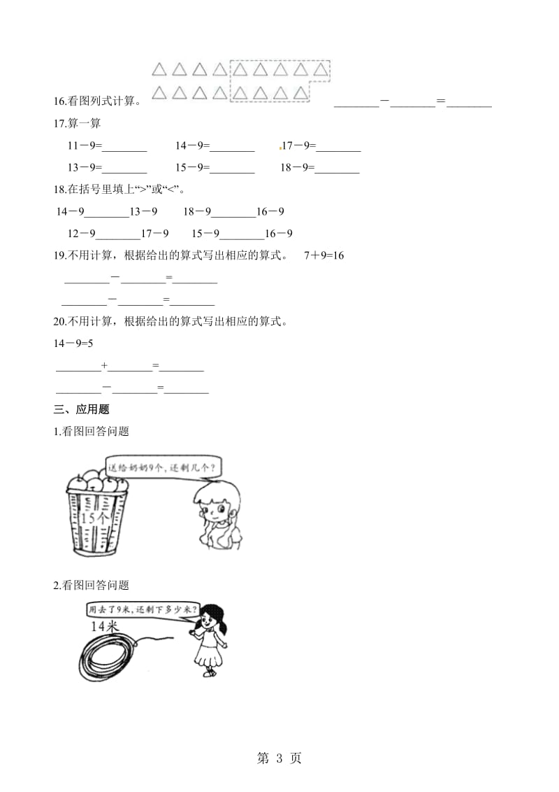 一年级下册数学一课一练-1.1买铅笔_北师大版（2014秋）（含解析）.docx_第3页