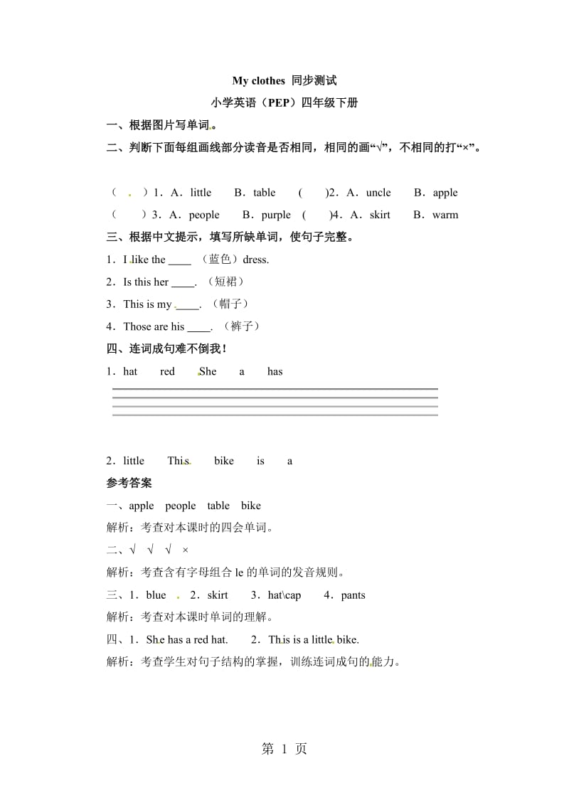 【优选】四年级下册英语一课一练-Unit5 PA lets learn_人教PEP（2014秋）(含答案).doc_第1页