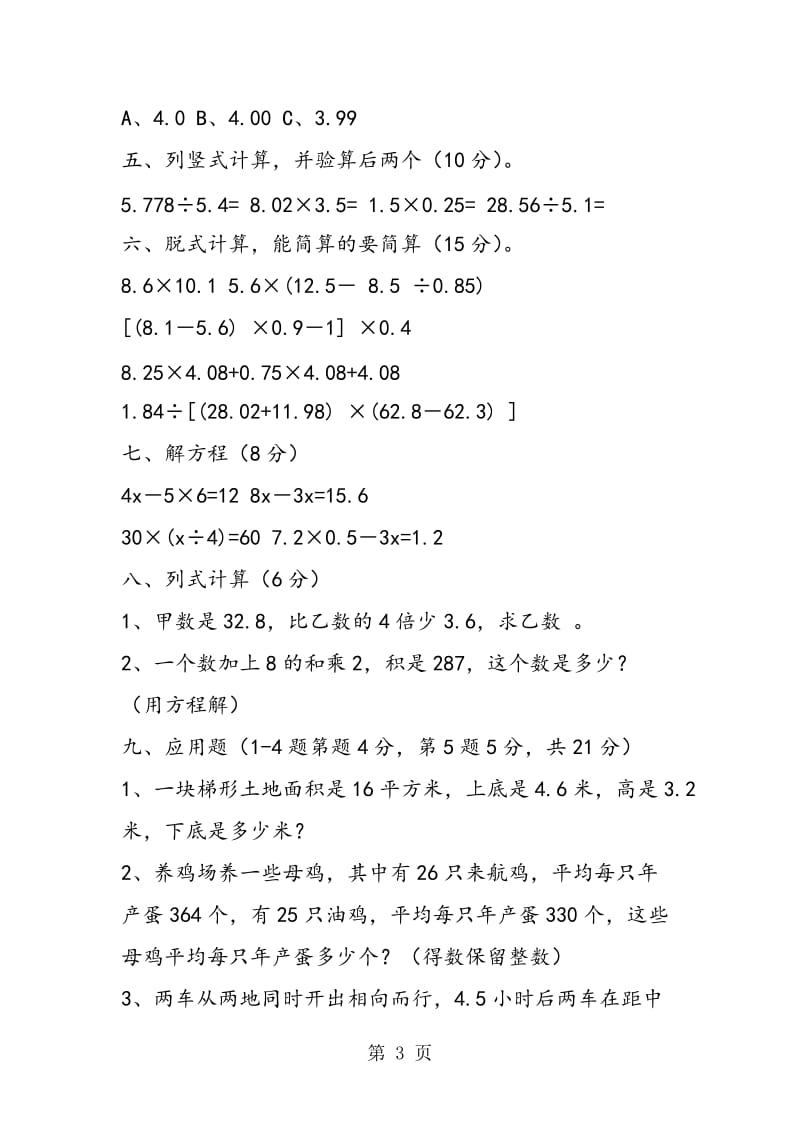 最新北师大版五年级上册数学期末DOC试卷.doc_第3页