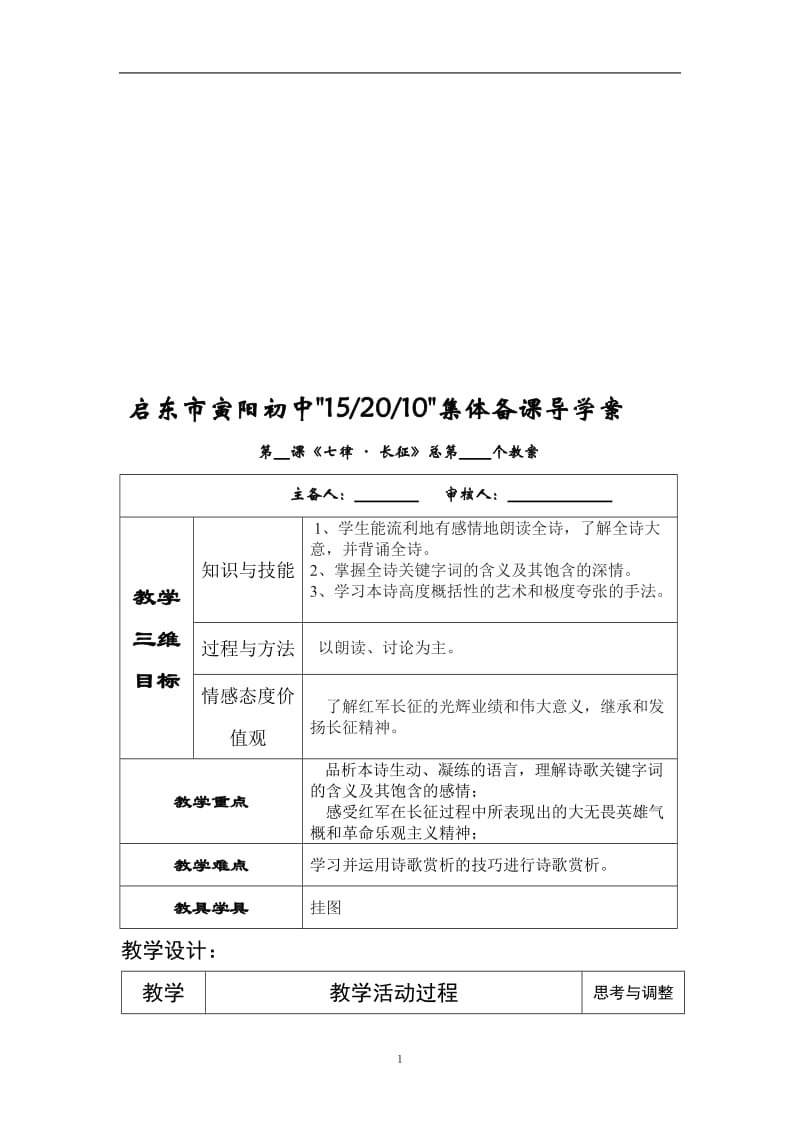 语文八上《七律长征》教案.doc_第1页