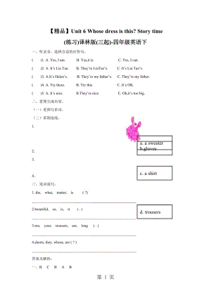 【精品】Unit6 Sound time Song time Checkout time Ticking time（练习及解析）_译林版（三起）-四年级英语下.doc