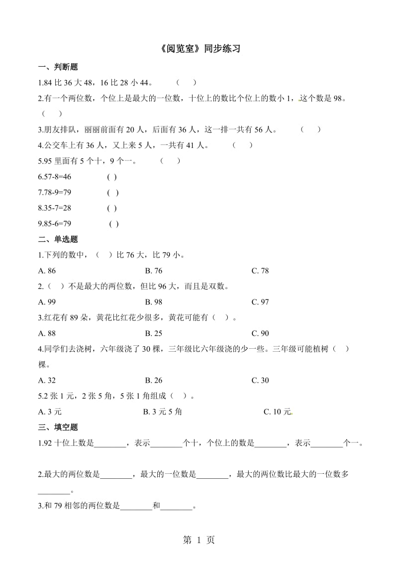 一年级下册数学一课一练-6.3阅览室_北师大版（2014秋）（含解析）.docx_第1页