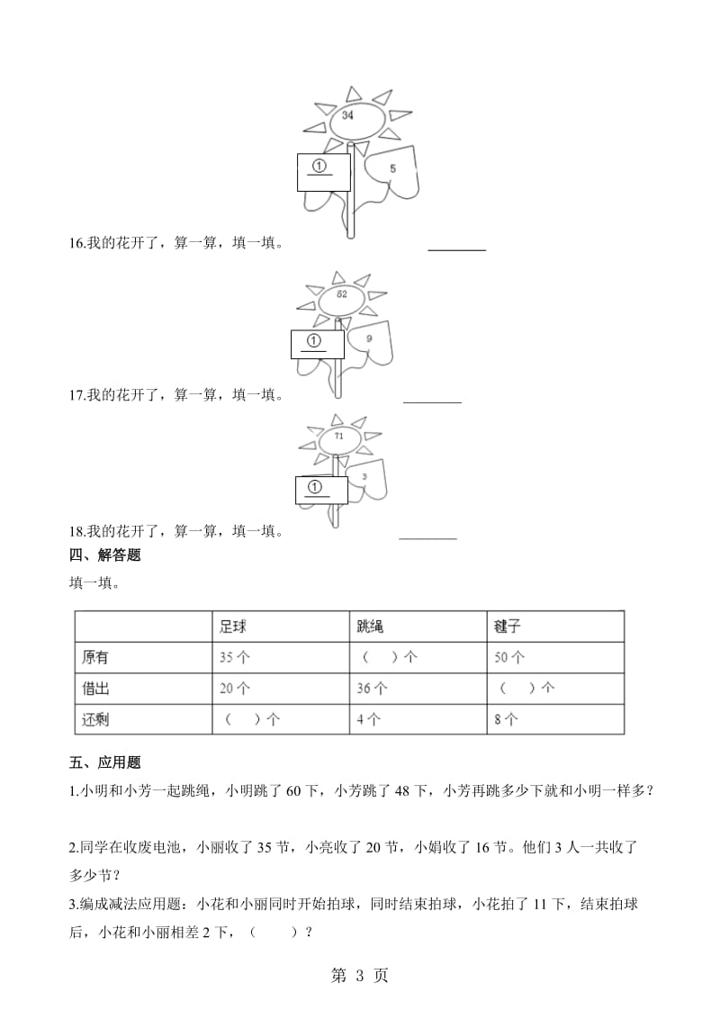 一年级下册数学一课一练-6.3阅览室_北师大版（2014秋）（含解析）.docx_第3页