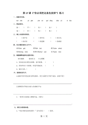 三年级下册语文同步练习-第17课 《“你必须把这条鱼放掉”》_苏教版.doc