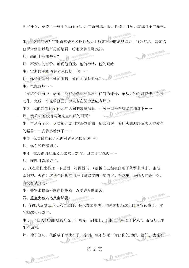 三年级下册语文教学实录-31.普罗米修斯_鲁教版.doc_第2页