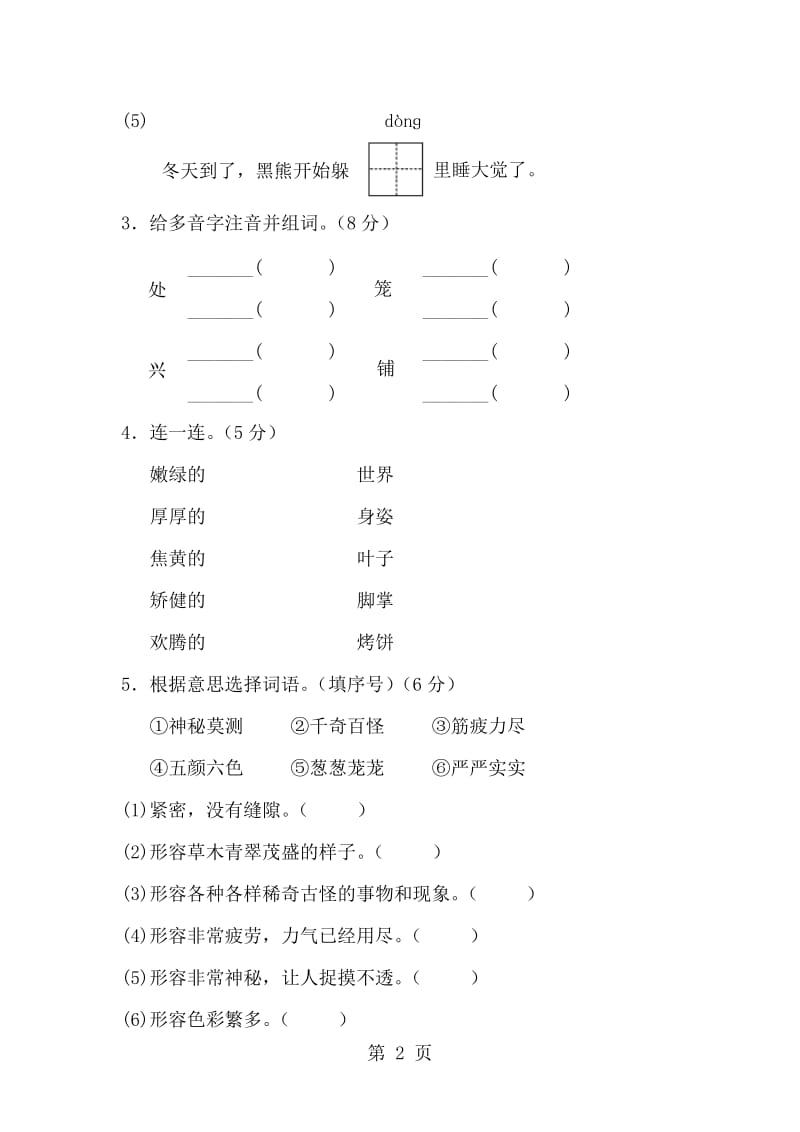 三年级上册语文单元测试-第七单元 A卷_教科版（含答案）.doc_第2页