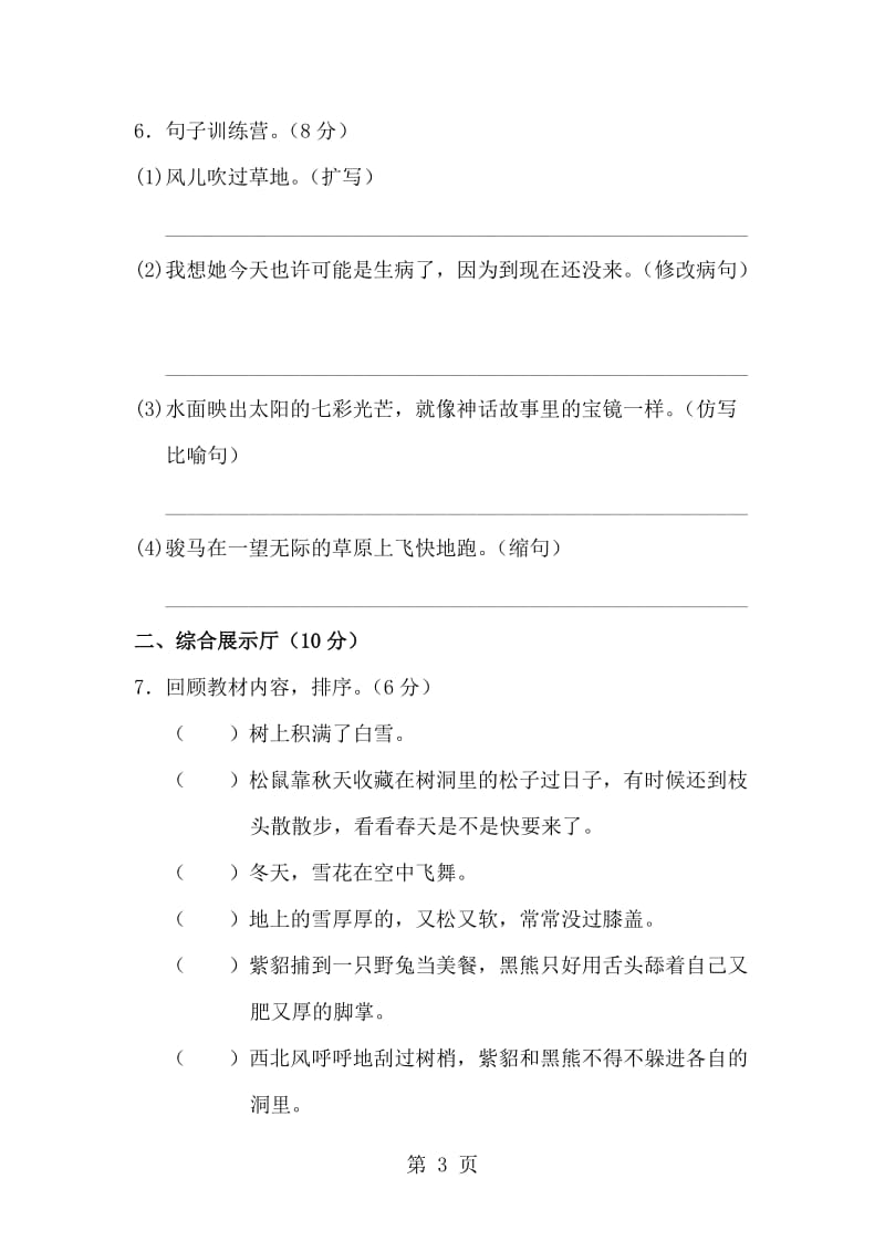 三年级上册语文单元测试-第七单元 A卷_教科版（含答案）.doc_第3页