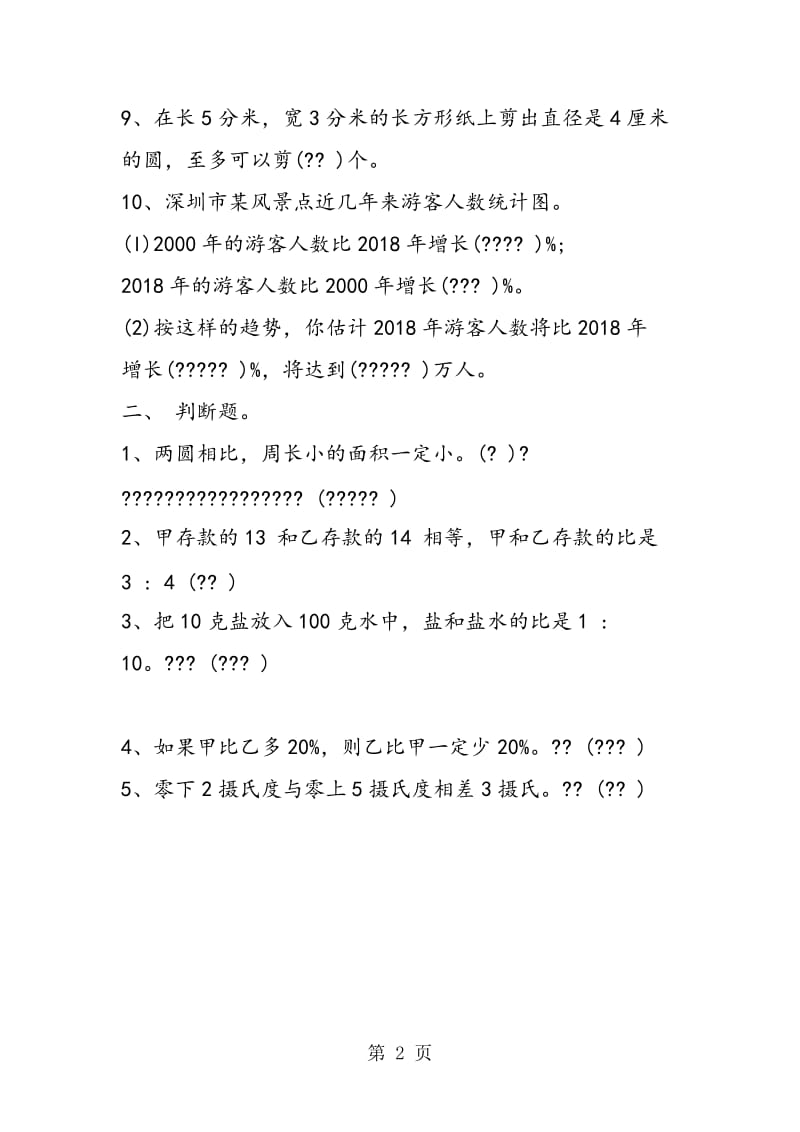 最新七彩假期数学暑假作业及答案练习题.doc_第2页