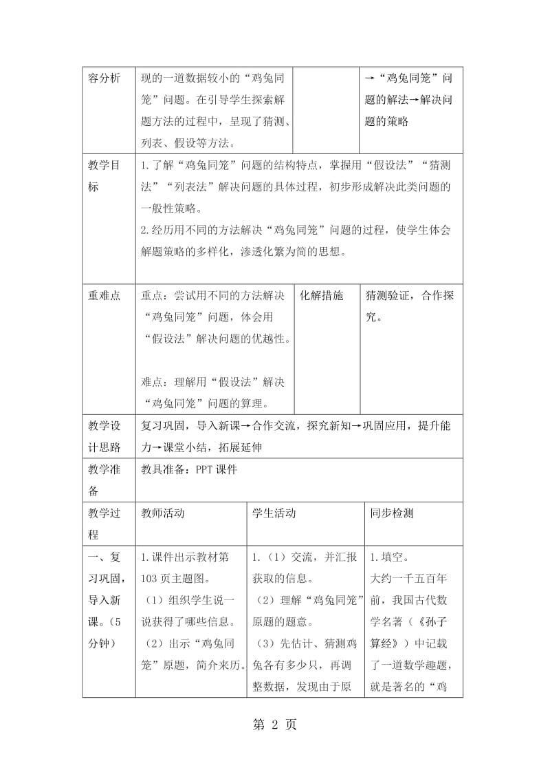 【优选】四年级下册数学教案 - 数学广角——鸡兔同笼 _ 人教新课标（2014秋）.doc_第2页