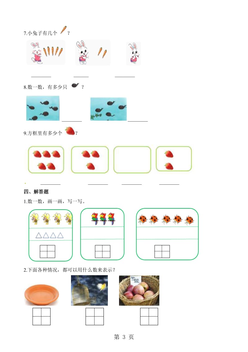 一年级下册数学一课一练-小猫钓鱼_北师大版（2014秋）（含解析）.docx_第3页