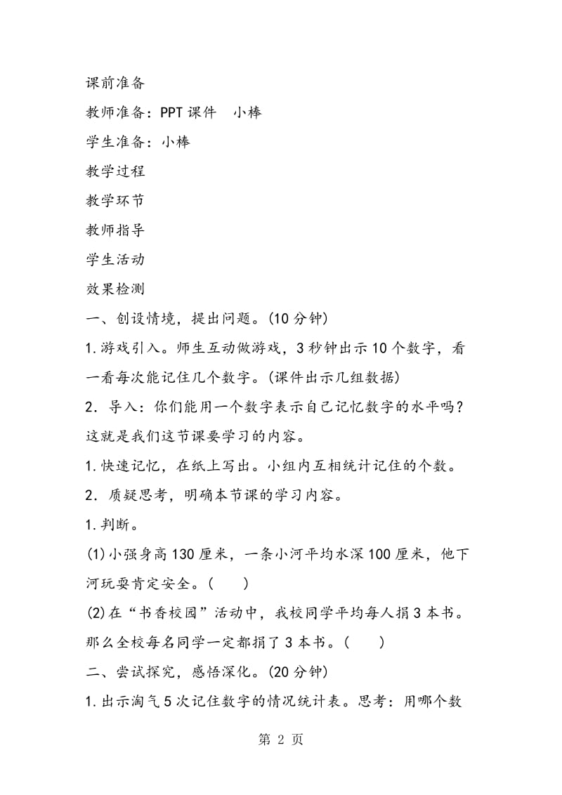 最新北师大版小学数学四年级下册《平均数（一）》导学案设计.doc_第2页