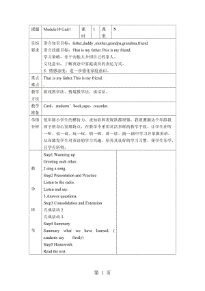 一年级上册英语教案-Module10 Unit1（1）外研社（一起）.doc