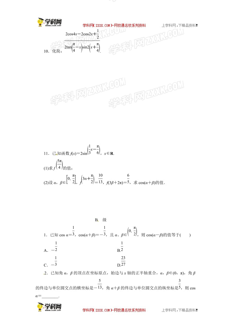 课时作业18两角和与差的正弦、余弦和正切公式.doc_第2页