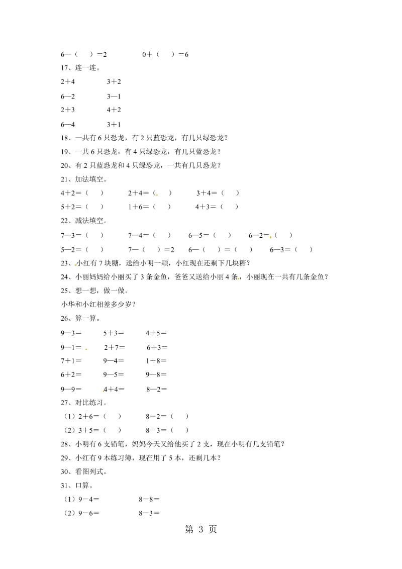 一年级上册数学单元测试-加与减（一）1 _北师大版（2014秋）（无答案）.doc_第3页