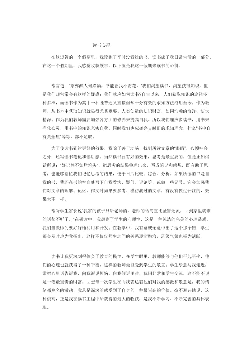 读书新得史育锴.doc_第1页