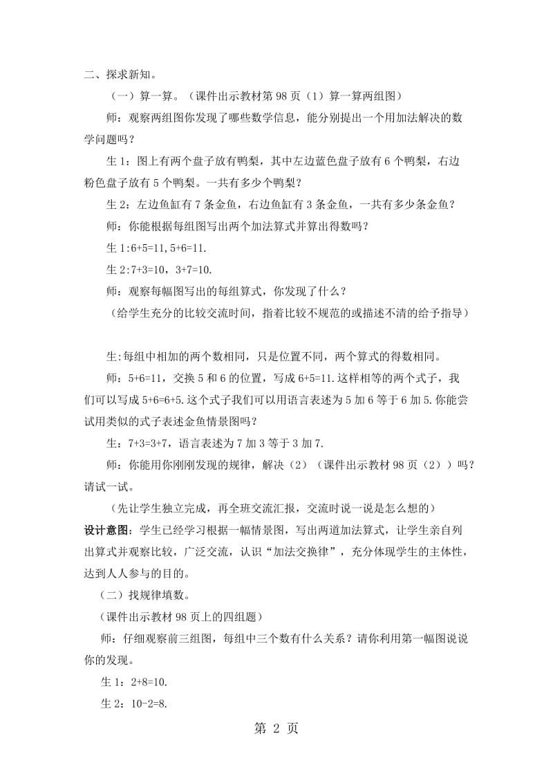 一年级上册数学教案-第十单元第二课时 加法计算中的规律_冀教版（2014秋）.doc_第2页