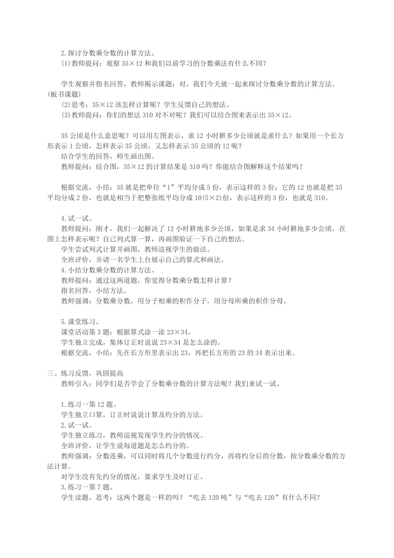 西师大小学数学六上《1.1分数乘法》word教案(5).doc_第2页