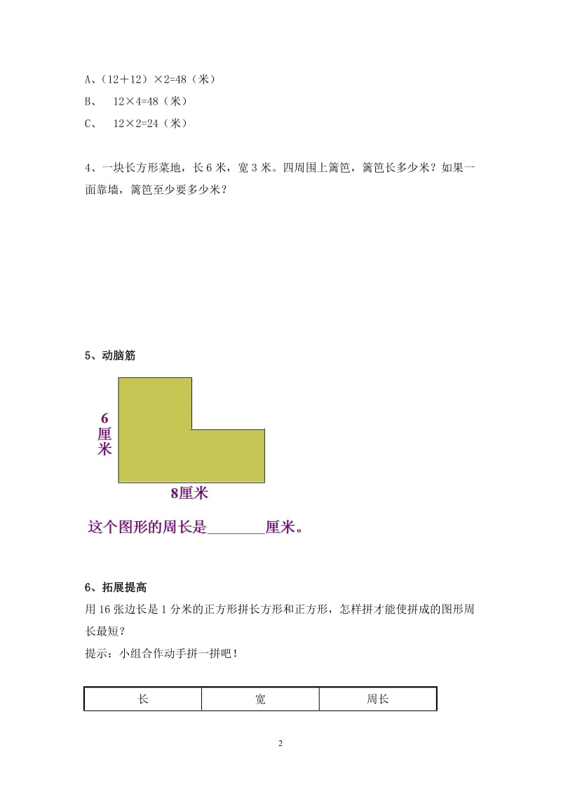 长方形和正方形的周长导学案.doc_第2页