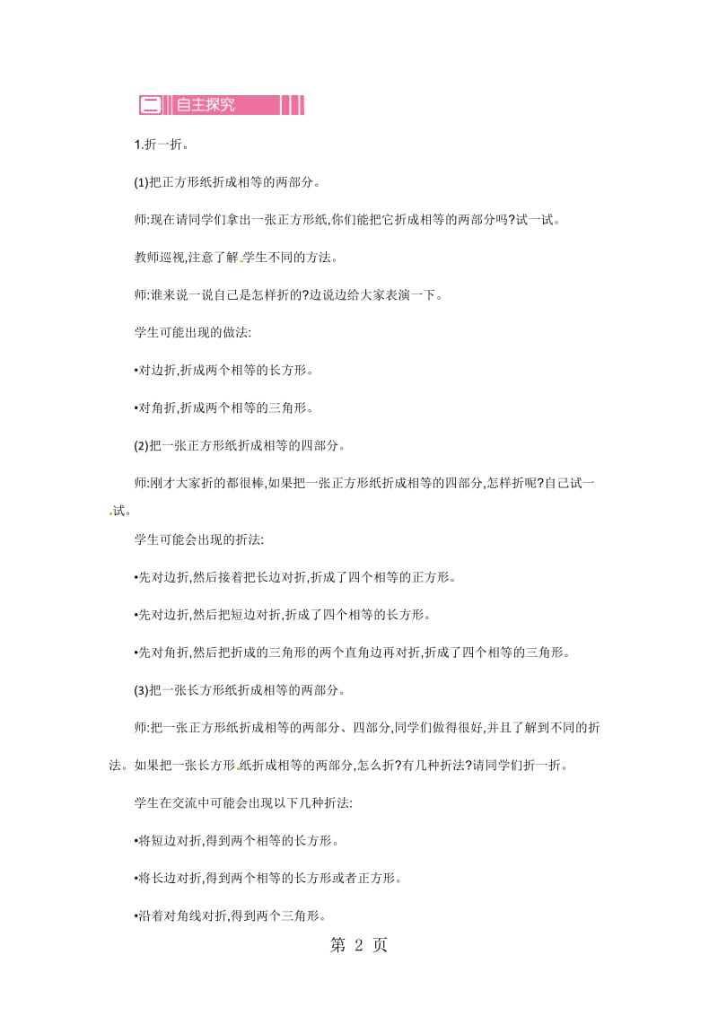 一年级下册数学教案-第四单元动手做（一）_北师大版（2014秋）.docx_第2页