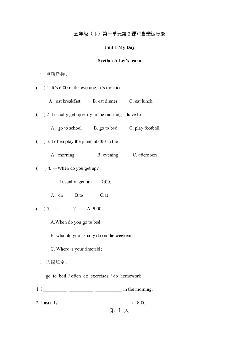 【优选】五年级下册英语一课一练-Unit 1 My day. PA Let’s learn∣人教PEP（2014秋）（含答案）.docx_第1页