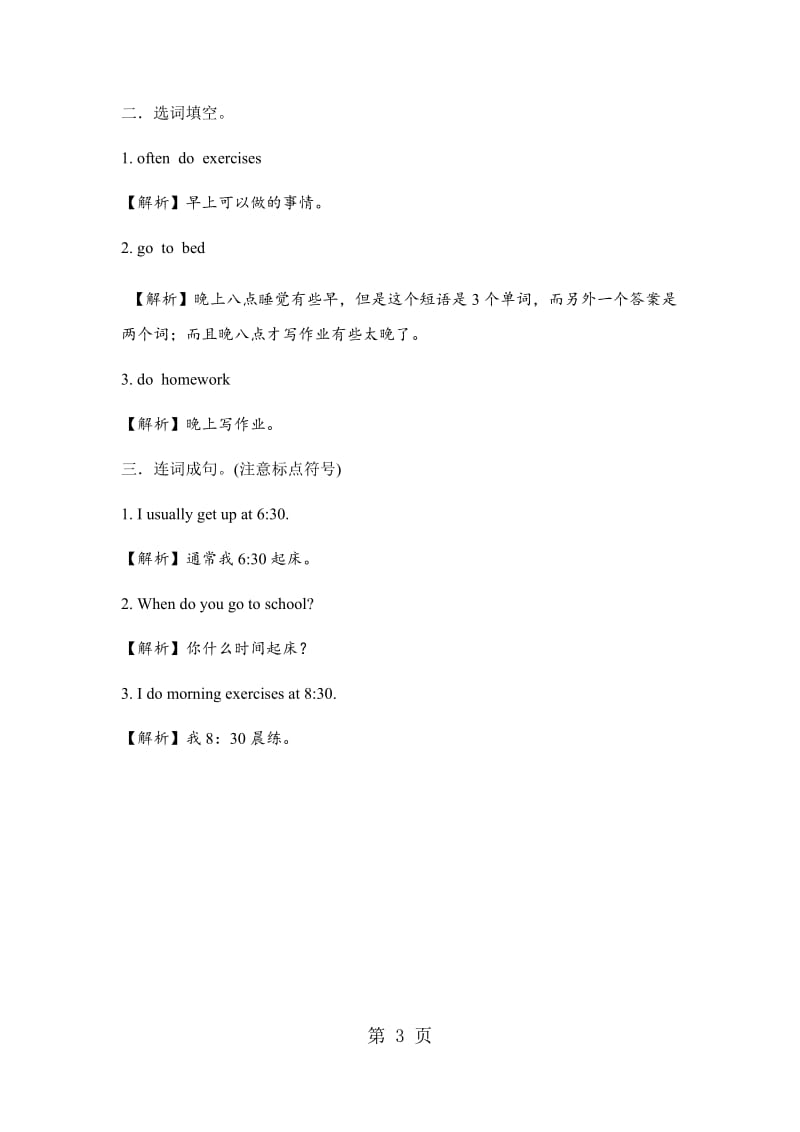 【优选】五年级下册英语一课一练-Unit 1 My day. PA Let’s learn∣人教PEP（2014秋）（含答案）.docx_第3页