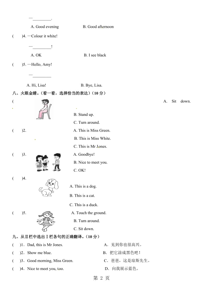 三年级上册英语单元测试－Unit 2 测试卷｜人教（PET）.doc_第2页