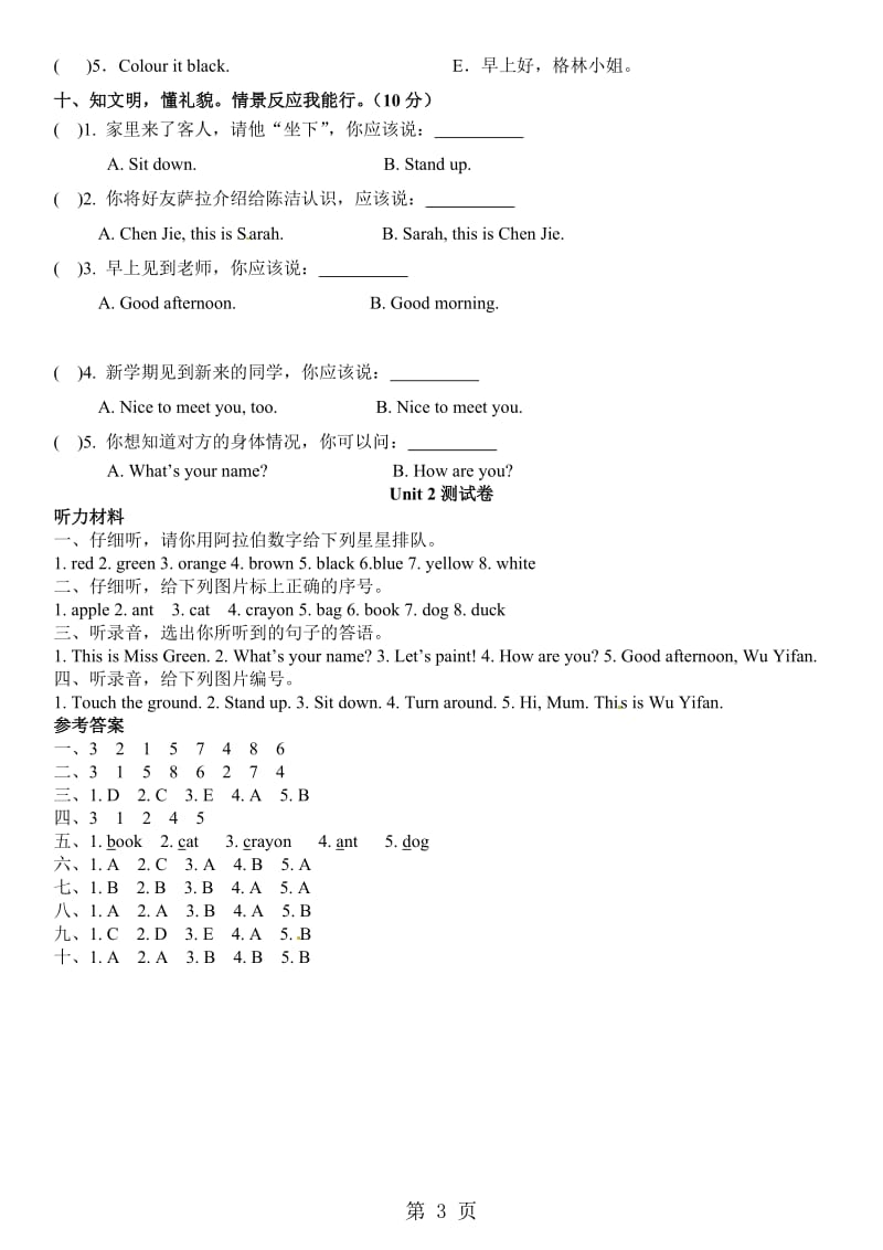 三年级上册英语单元测试－Unit 2 测试卷｜人教（PET）.doc_第3页