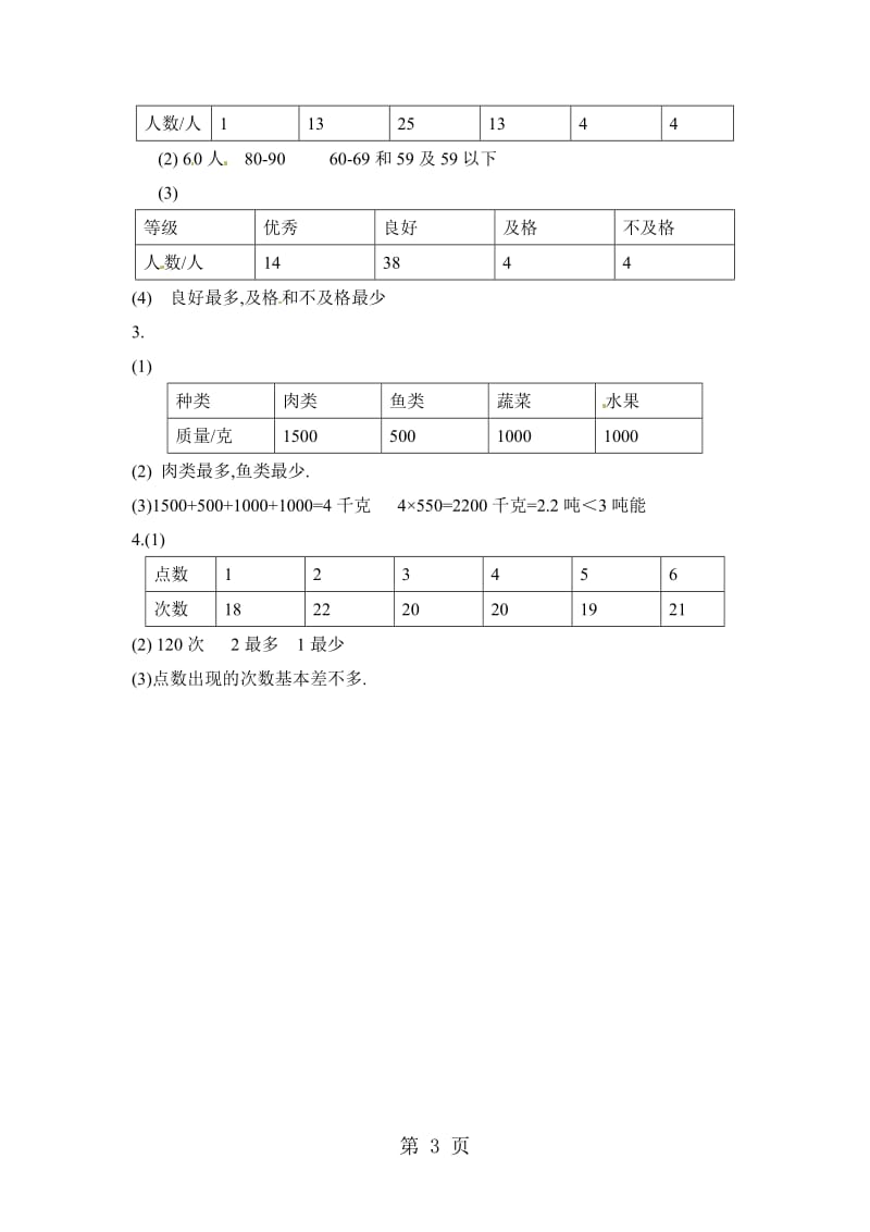 三年级下册数学一课一练-整理数据4_北京版（2014秋）（含答案）.docx_第3页