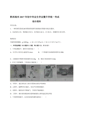 黔西南州2017年初中毕业i.doc