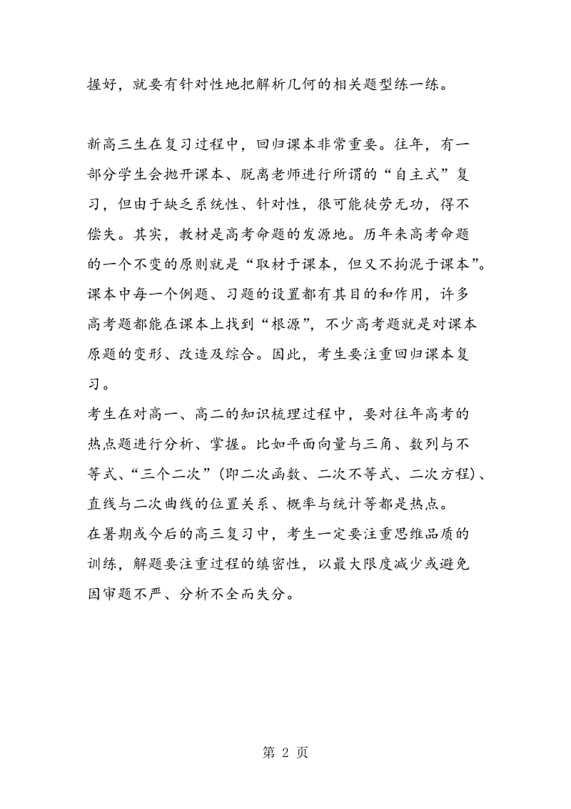 暑假高考数学备考建议：注重提高思维能力.doc_第2页