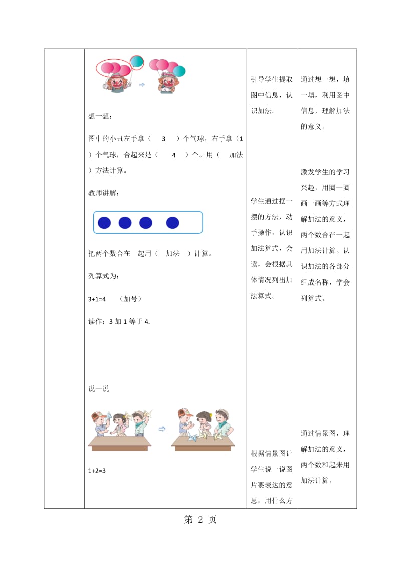 一年级上册数学教案- 第3单元第3课时 5以内的加减法∣人教新课标.doc_第2页