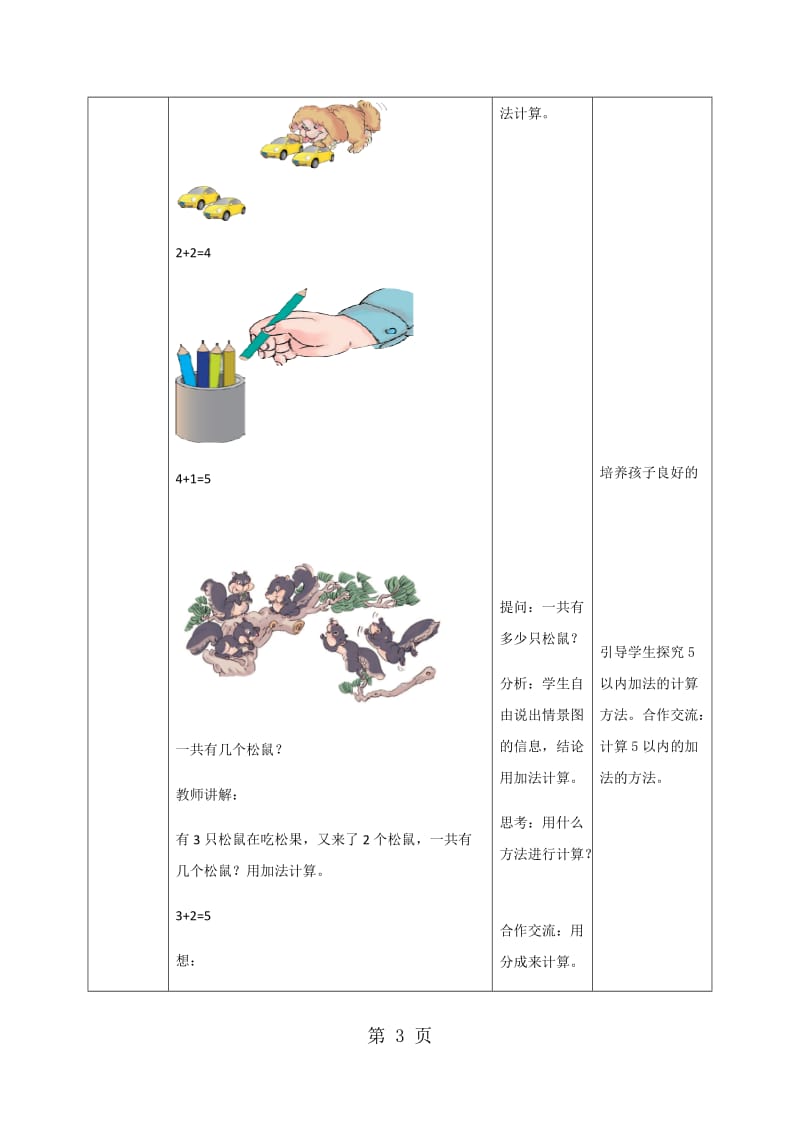 一年级上册数学教案- 第3单元第3课时 5以内的加减法∣人教新课标.doc_第3页