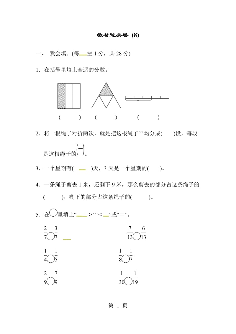 三年级下册数学试题－第八单元教材过关卷 ｜冀教版（2014秋）（含答案）.docx_第1页