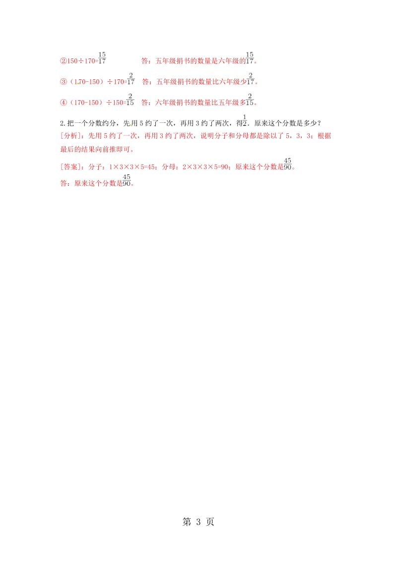 【精品】五年级上册数学同步练习-5.7约分_北师大版（2014秋）.doc_第3页