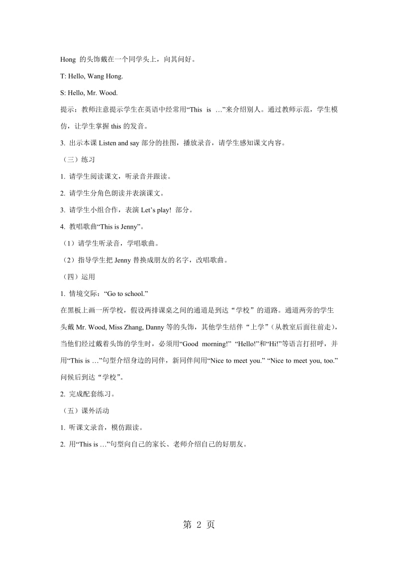 三年级上册英语教案-Unit 2 Lesson 1 This is Wang Hong. _鲁科版（五四学制）（三起）.doc_第2页