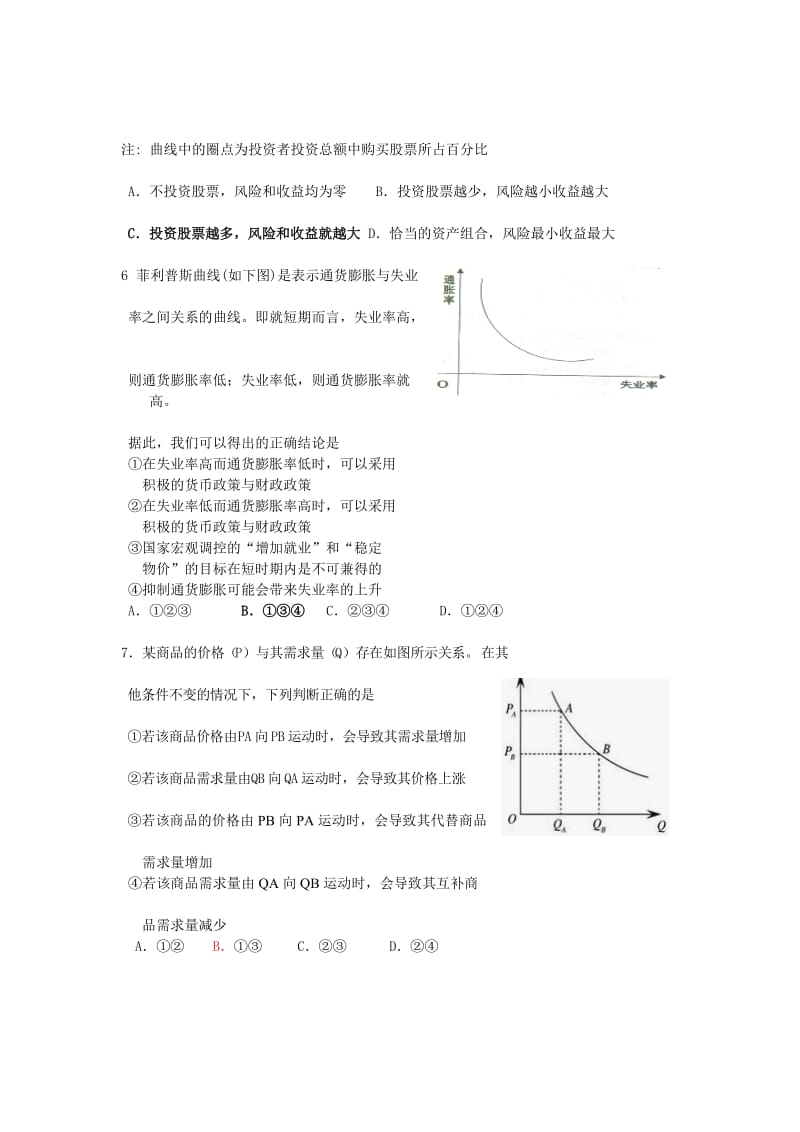 高一经济生活一二单元测试题.doc_第2页