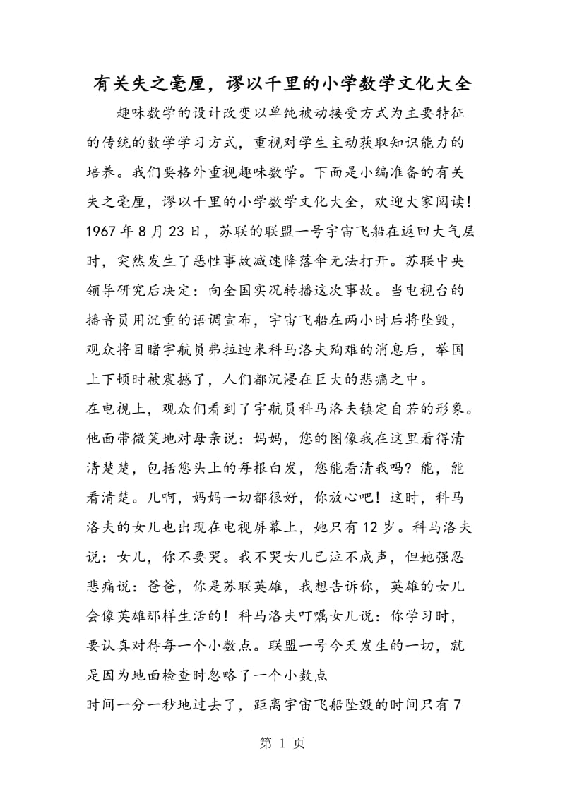 有关失之毫厘，谬以千里的小学数学文化大全.doc_第1页