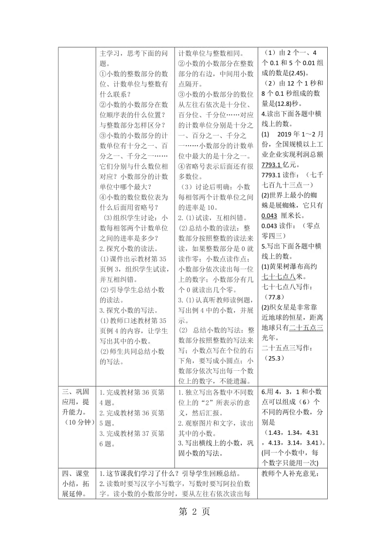 【优选】四年级下册数学教案-第四单元 1.课时2 小数的读法和写法_人教新课标（2014秋）.doc_第2页